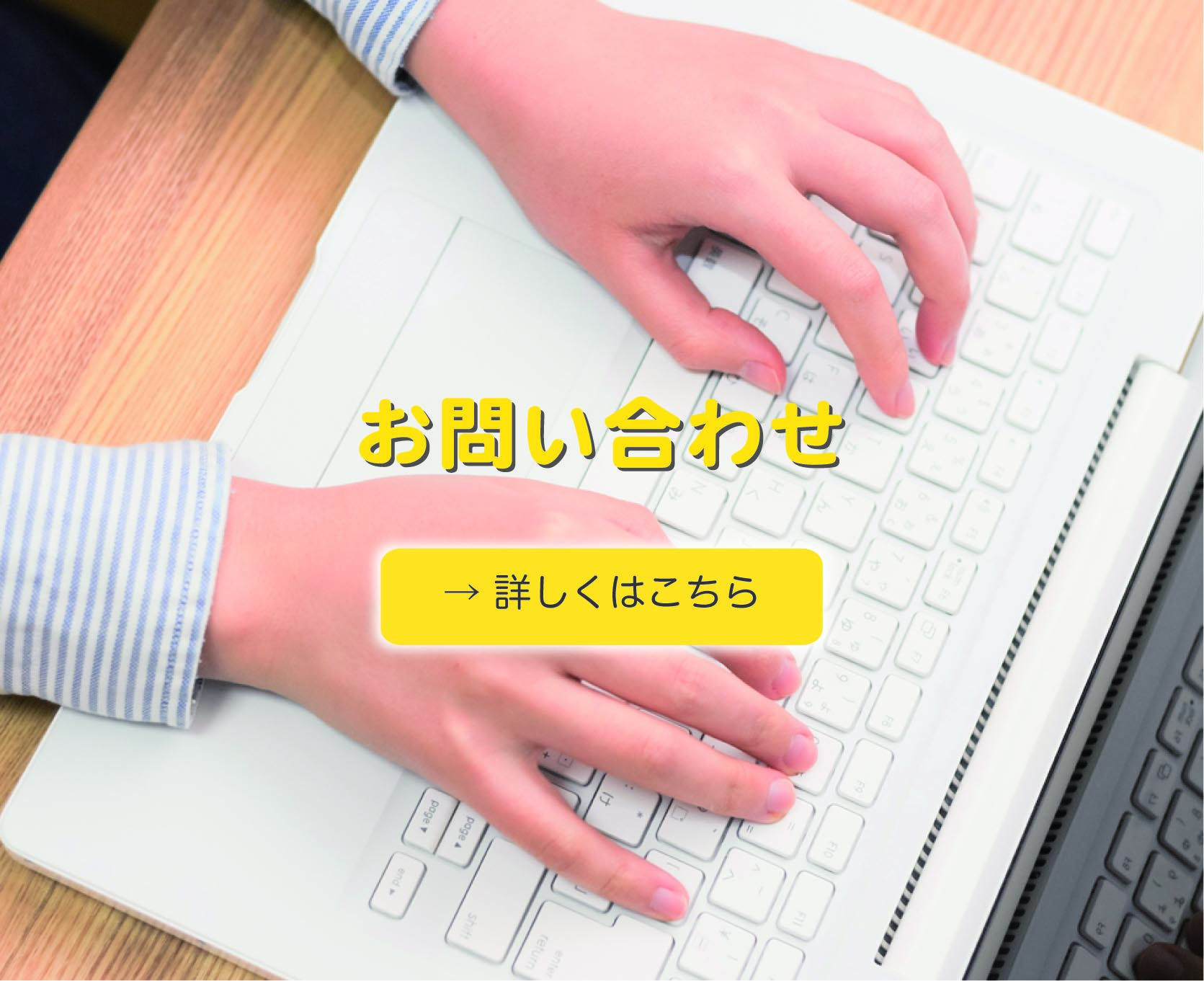 問合せ